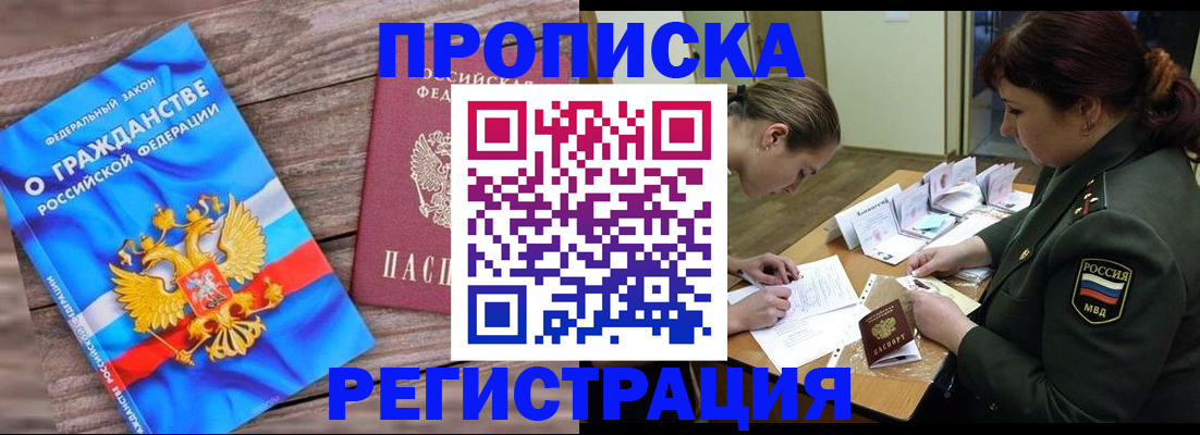 прописка поиск в Кропоткине