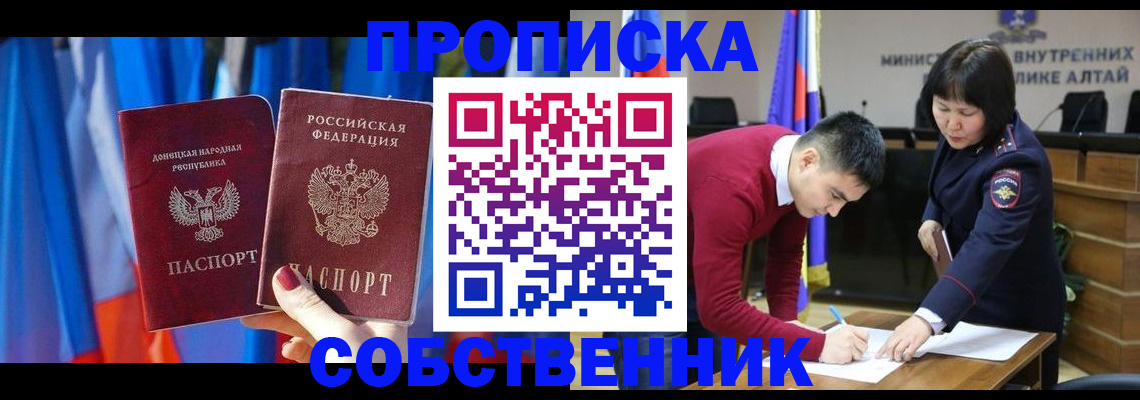 временная регистрация собственник в Кропоткине
