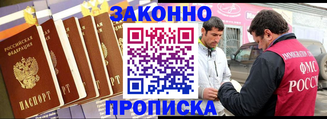 прописка для школы в Кропоткине