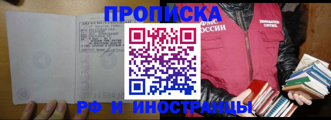 прописка гарантия в Кропоткине