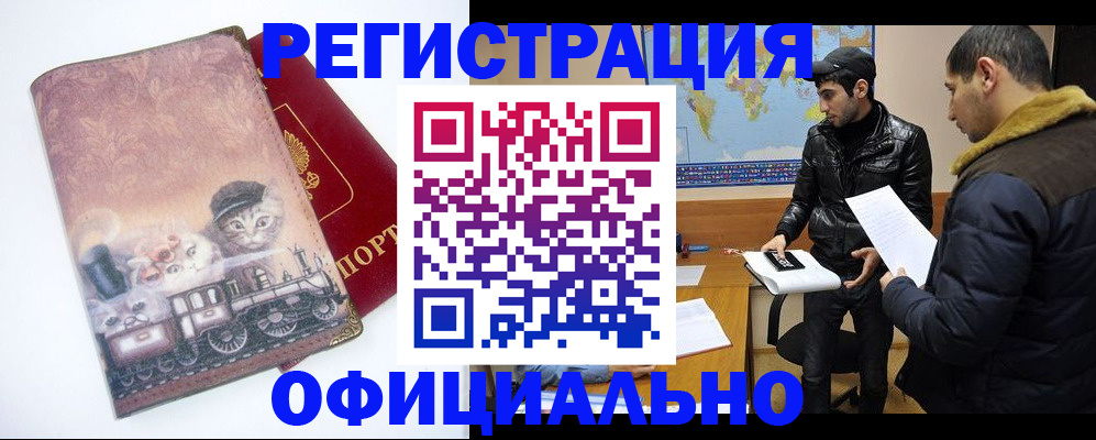 временная регистрация для школы в Кропоткине