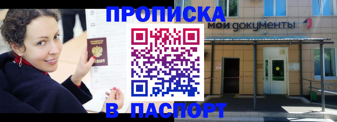 прописка законно в Кропоткине