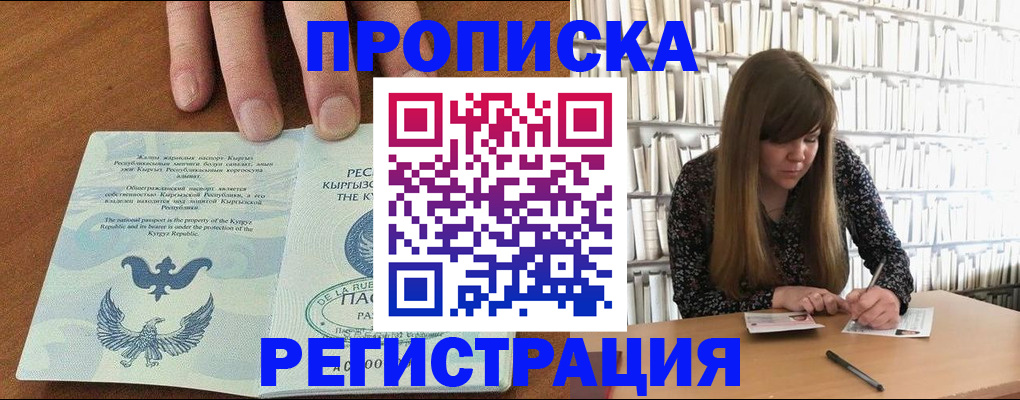 временная регистрация недорого в Кропоткине