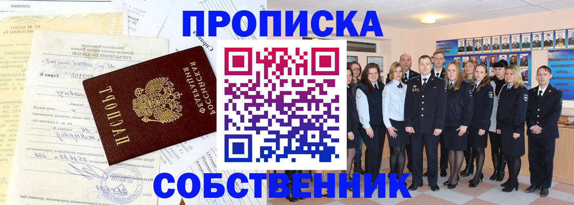 прописка паспорт в Кропоткине